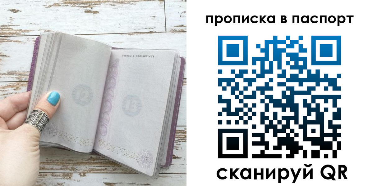 купить прописку в Белой Холунице