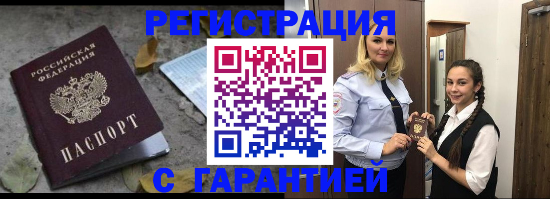 временная регистрация законно в Белой Холунице