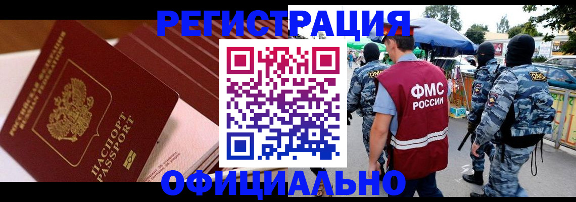 временная регистрация в Белой Холунице