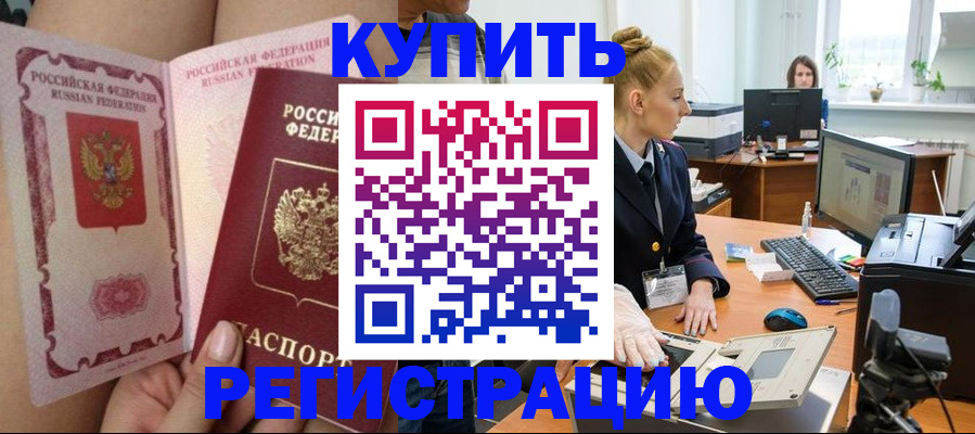 прописка паспорт в Белой Холунице