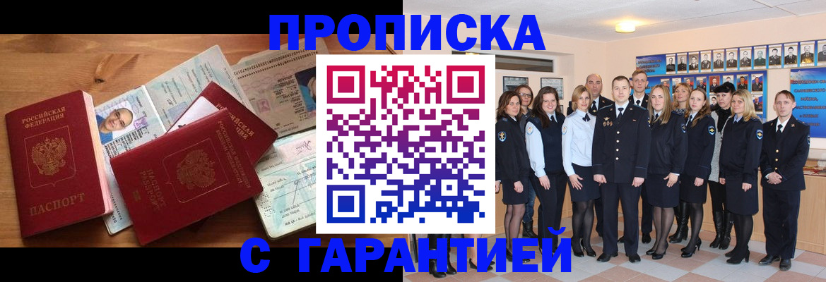 прописка поиск в Белой Холунице