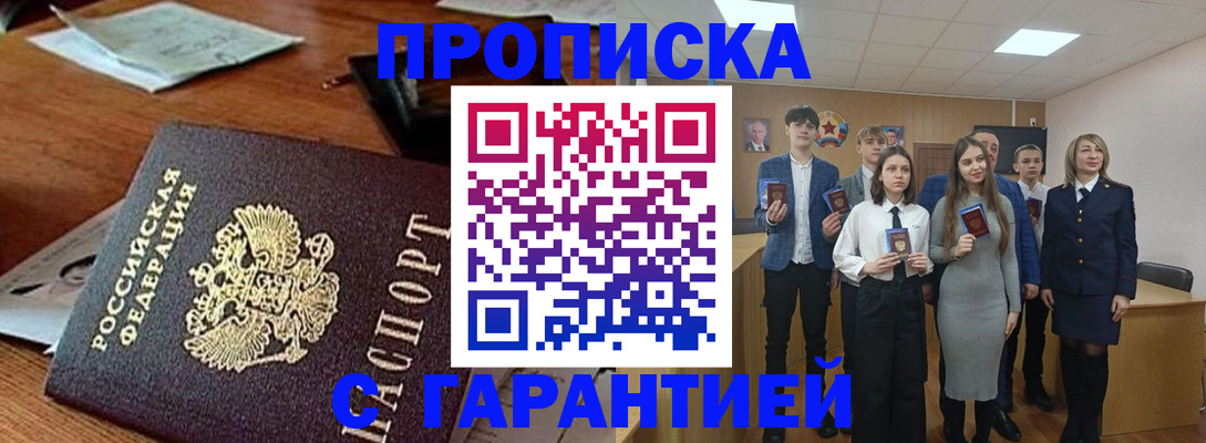 временная регистрация купить в Белой Холунице